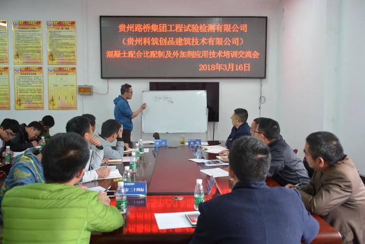 檢測(cè)公司組織混凝土配合比配制及外加劑應(yīng)用技術(shù)培訓(xùn)交流會(huì)