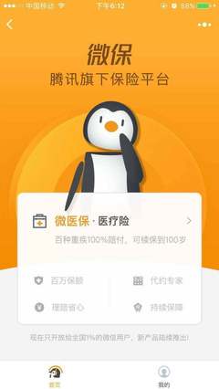 微信上線保險服務 科技中介服務崛起，保險去中介化還有多遠？