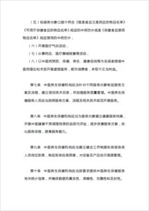 關于《中醫養生保健服務規范（試行）（征求意見稿）》的意見征集通知