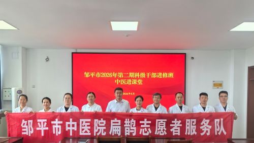 中醫藥科普進基層 鄒平市中醫院暖心護航養生服務