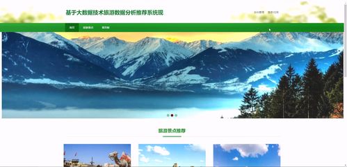 基于Django與大數(shù)據(jù)技術(shù)的智能旅游數(shù)據(jù)分析推薦系統(tǒng) 設(shè)計(jì)與實(shí)現(xiàn)全攻略