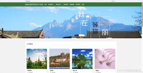 基于Spring Boot的旅游信息推薦系統(tǒng) 設(shè)計(jì)、實(shí)現(xiàn)與全流程指南